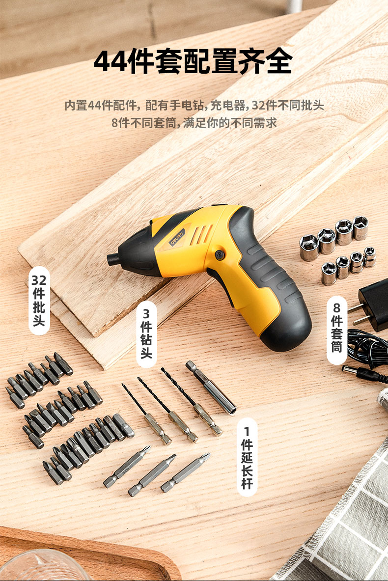 6V无线锂电电动螺丝刀 46件套电讯维修与家用安装的全能助手